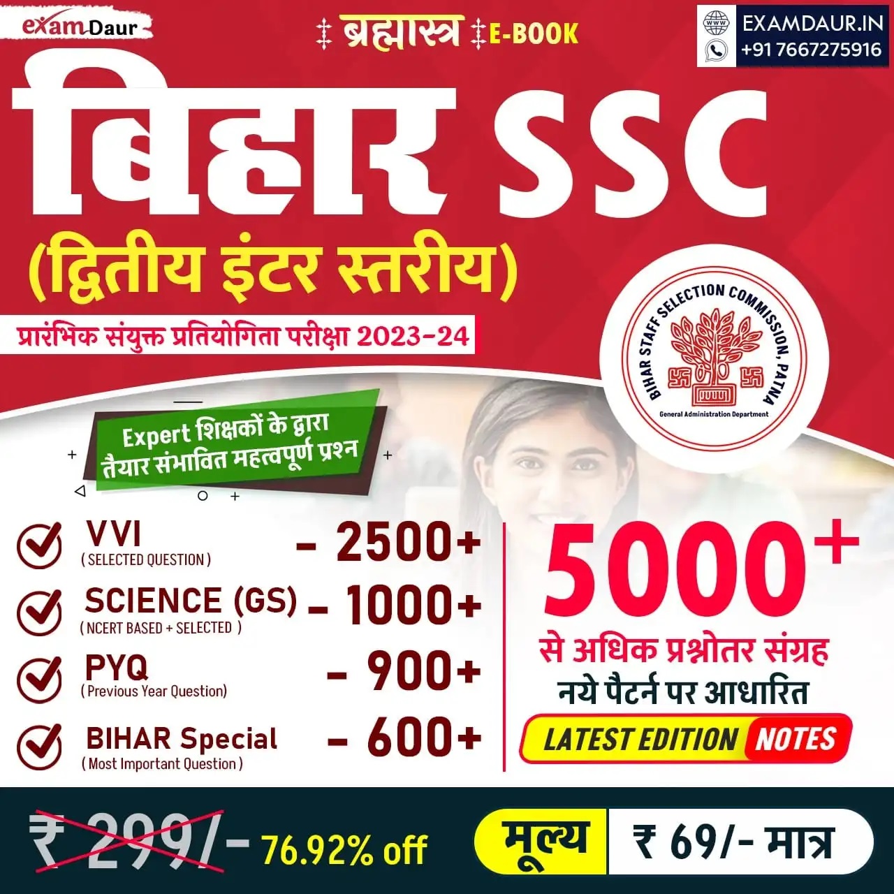 BSSC Inter Level Exam Date 2024