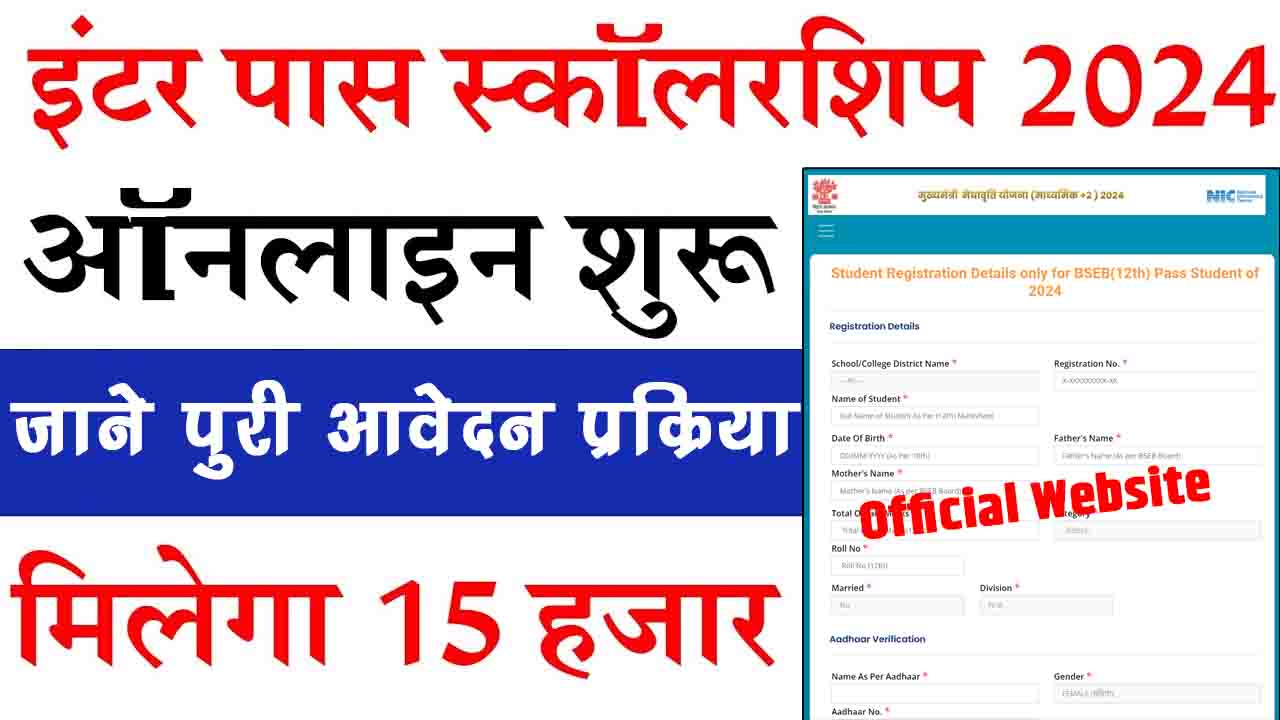 Bihar Board Inter Pass 15000 Scholarship For SC/ST Online 2024 Last