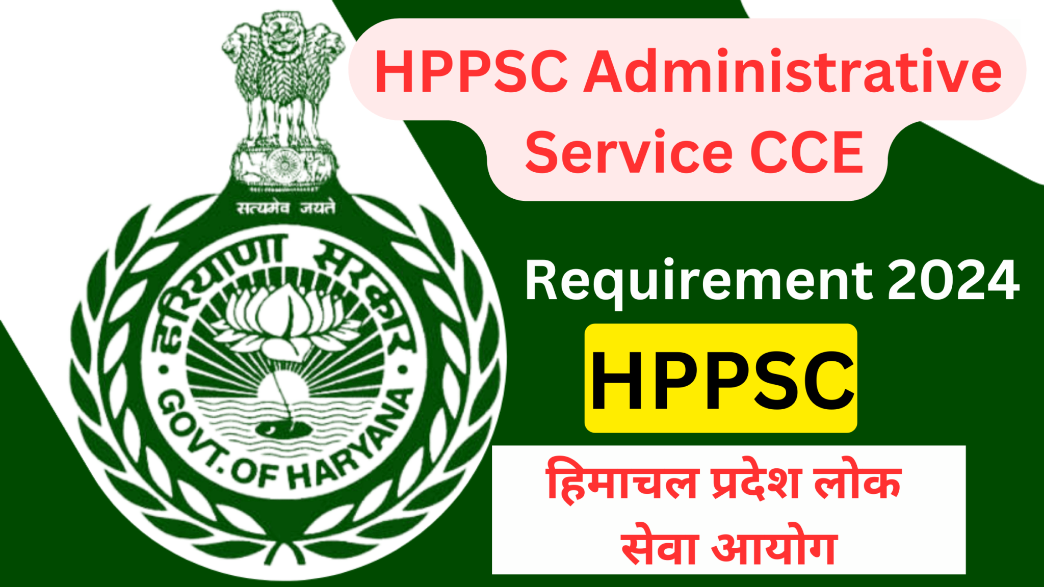 hppsc-administrative-service-cce-requirement-2024-apply-now-for-26-post