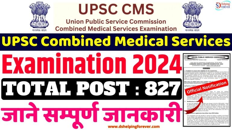 UPSC Combined Medical Services Examination 2024 Notification For 827 ...