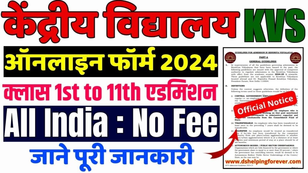 KVS Admission Online Form 2024 For Class 1st to 11th