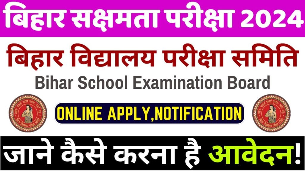 Bihar Sakshamta Pariksha II Exam Form 2024