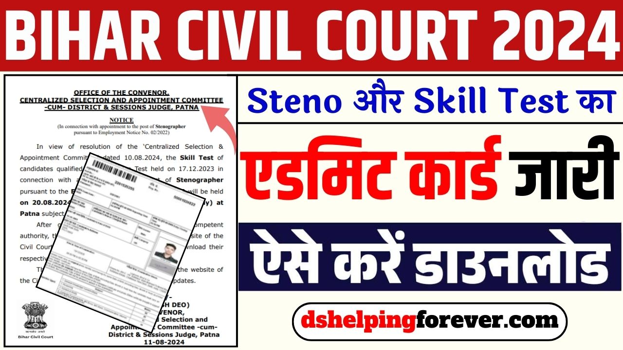 Bihar Civil Court Stenographer Skill Test Admit Card 2024