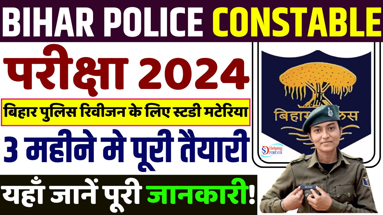Bihar Police Revision Ke Liye Study Mater