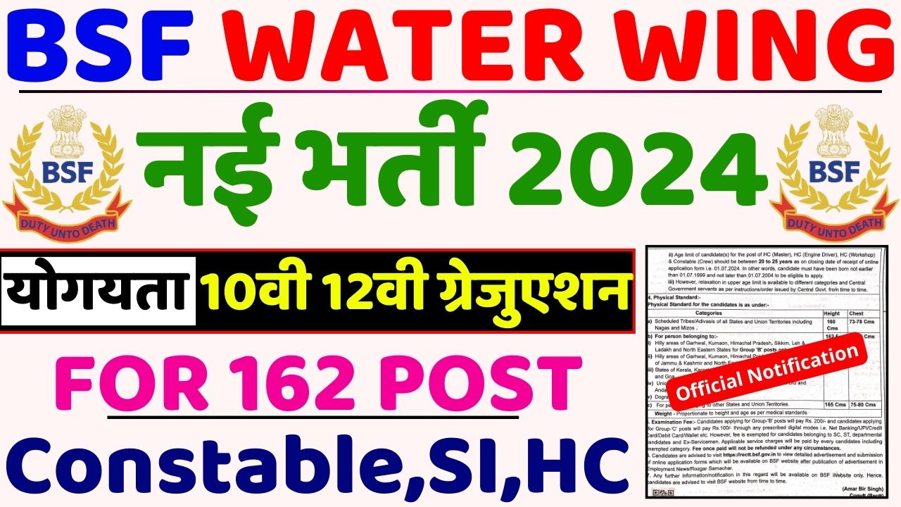 BSF Water Wing Recruitment 2024 