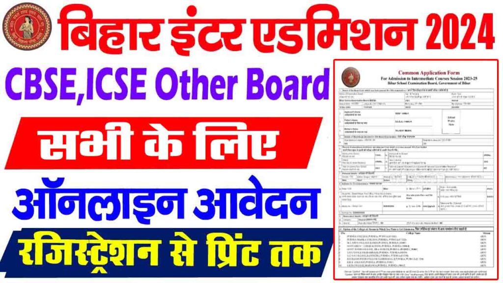 Bihar Inter Admission Online Form 2024 for CBSC & ICSC Board