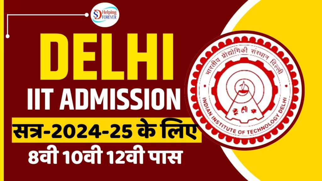 Delhi ITI Admission Online Form 2024