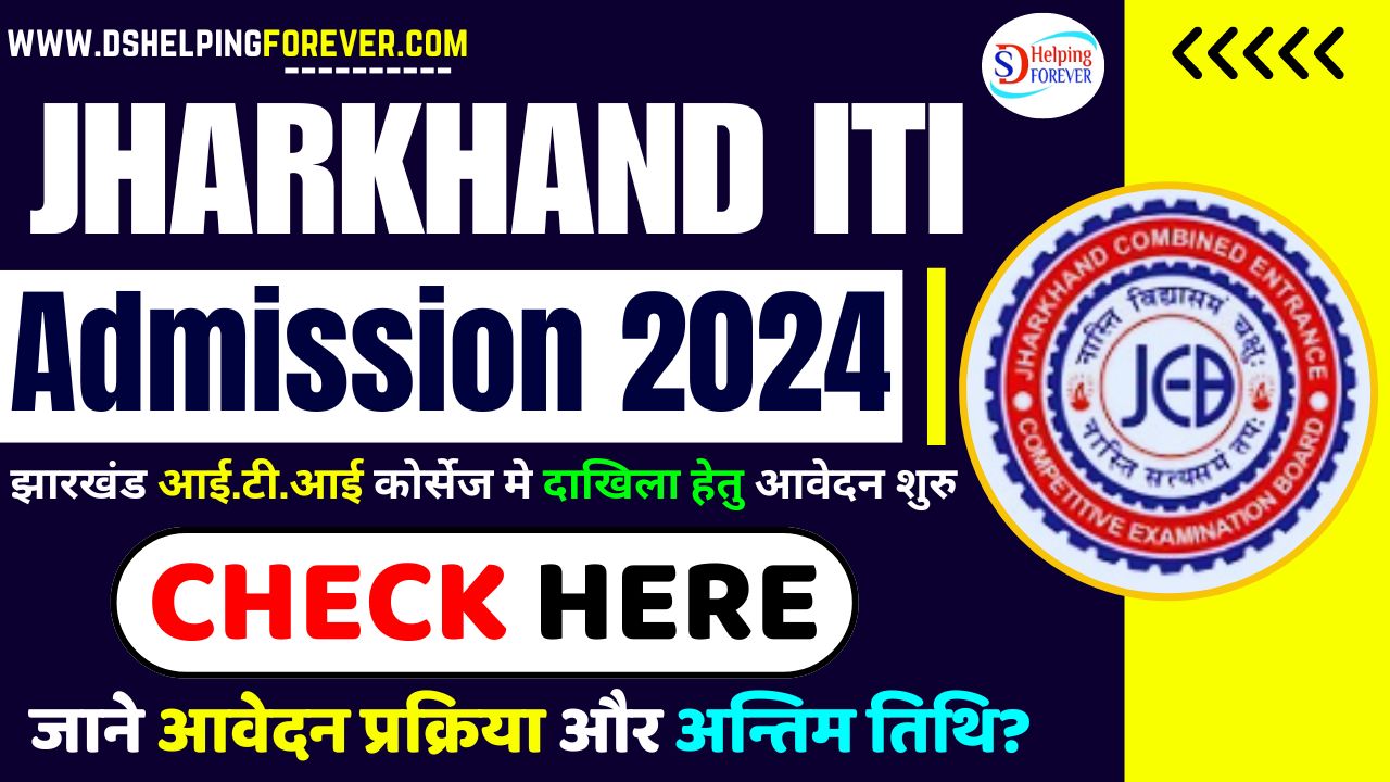 Jharkhand ITI Admission Online Form 2024