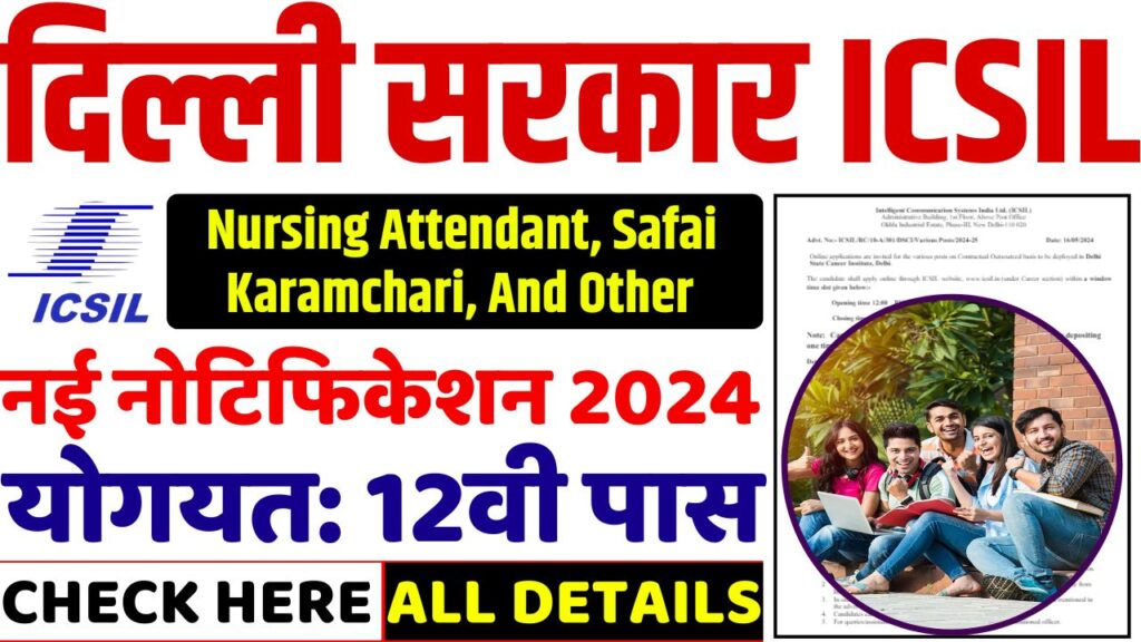 ICSIL Delhi Recruitment 2024