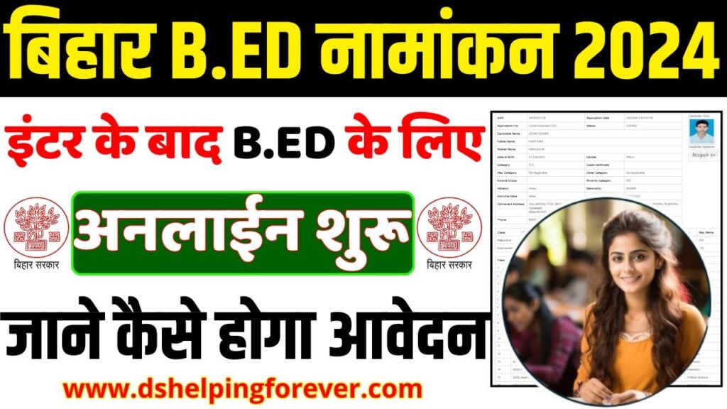 Bihar 4 Years Integrated B.Ed Online Admission Form 2024