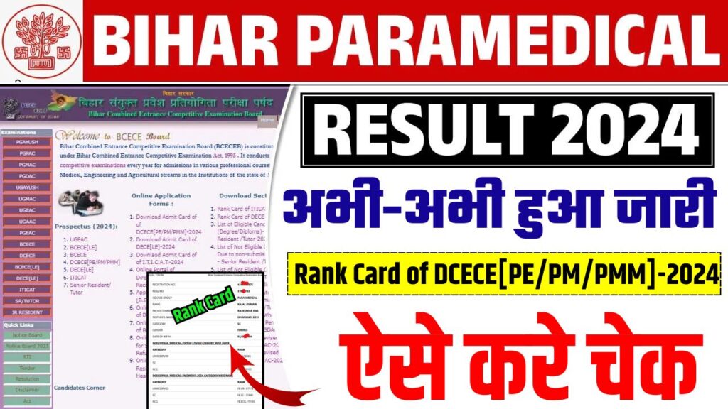 Bihar Polytechnic and Paramedical Result 2024