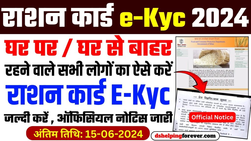 Ration Card eKyc Process 2024