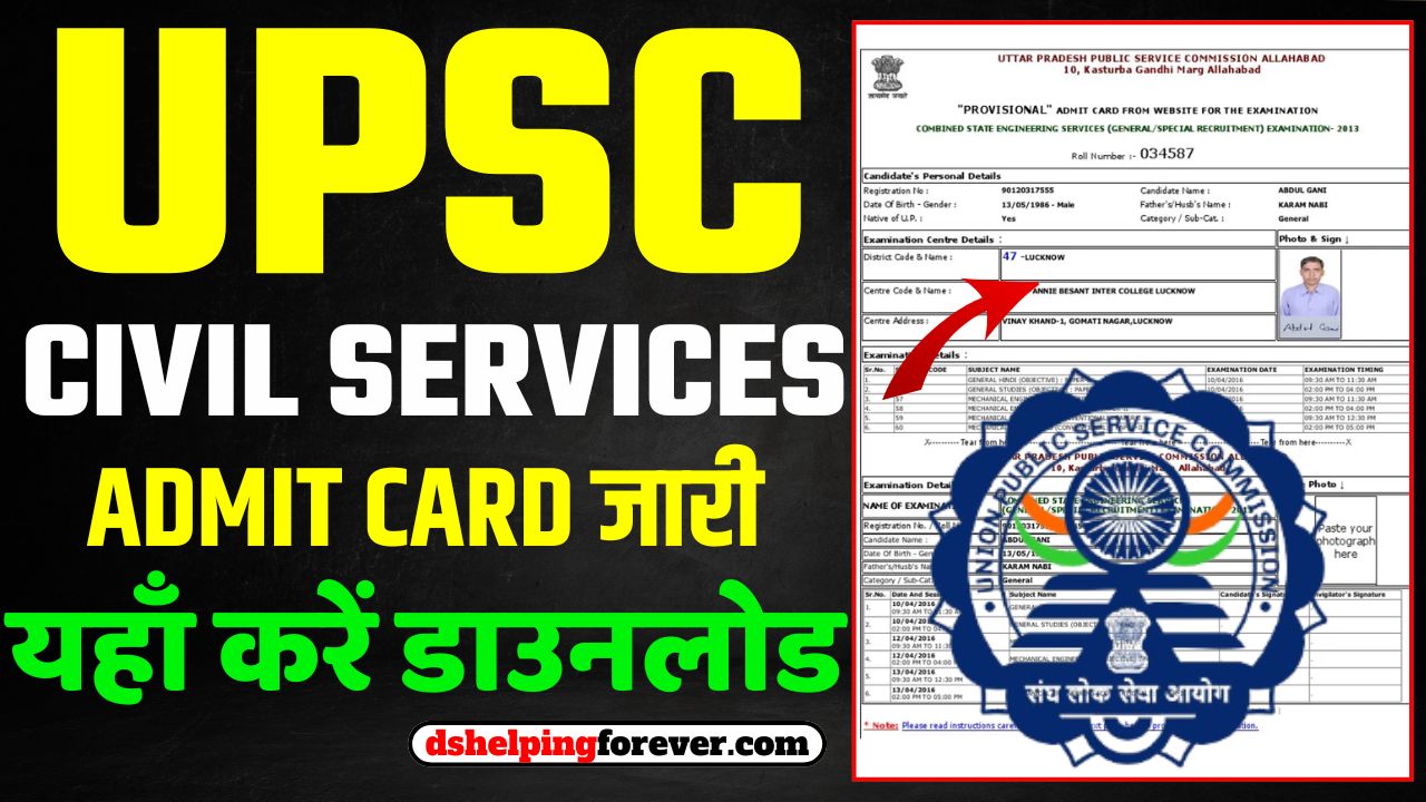 UPSC Civil Services Online Form 2024: Pre Admit Card जारी, जल्दी करें डाउनलोड
