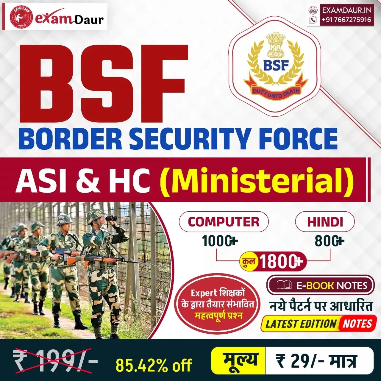 BSF HC and ASI Steno Recruitment 2024