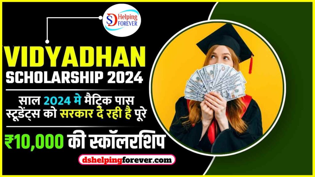 Vidyadhan Scholarship Yojana 2024