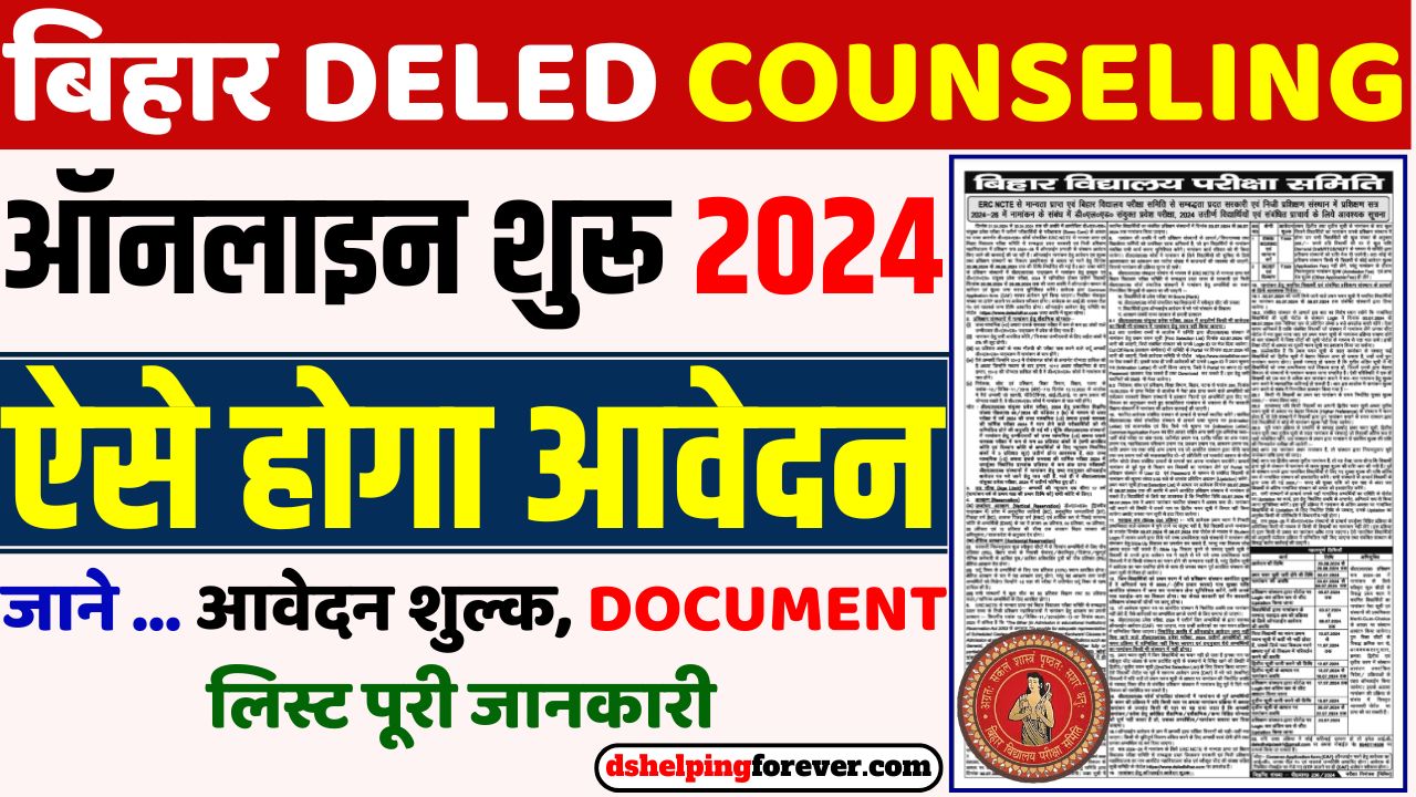 Bihar Deled Counselling 2024 Online Apply