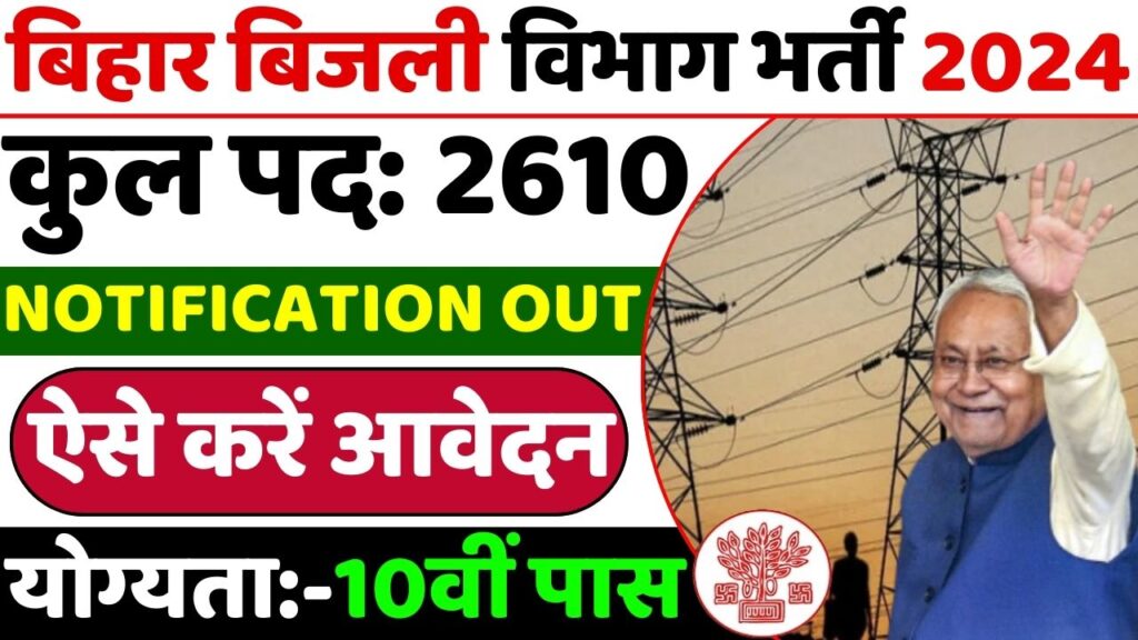 Bihar Bijali Vibhag BSPHCL Recruitment 2024