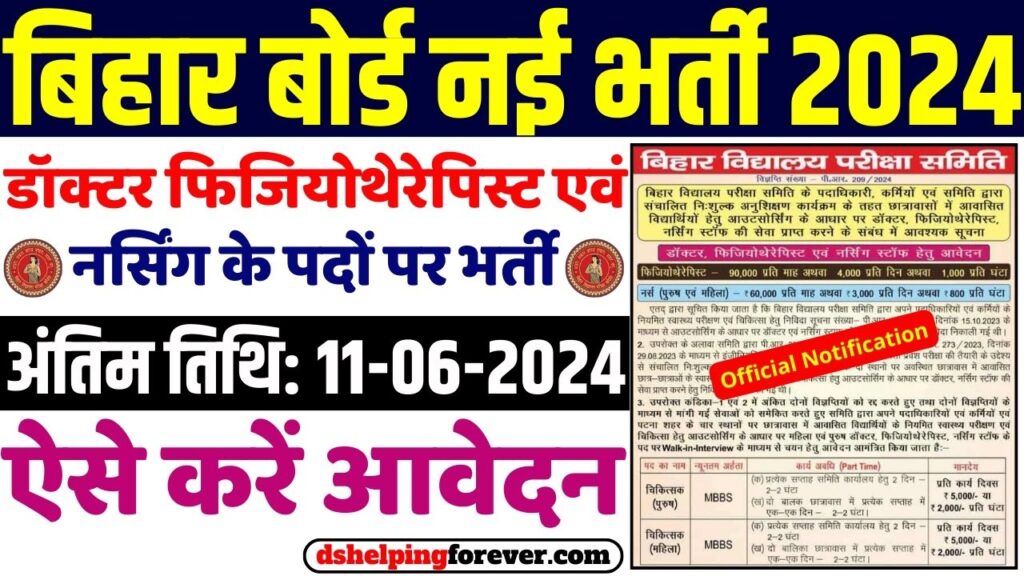 Bihar Board Recruitment 2024