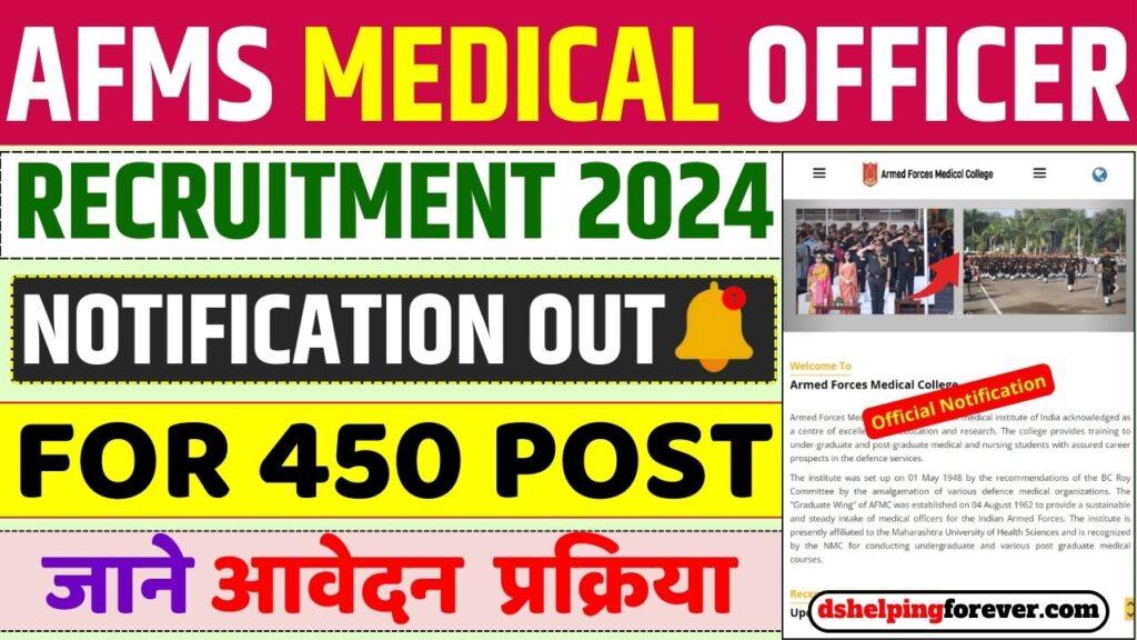 AFMS Medical Officer Recruitment 2024