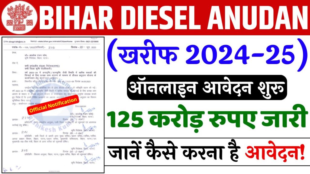Bihar Diesel Anudan Yojana 2024-25
