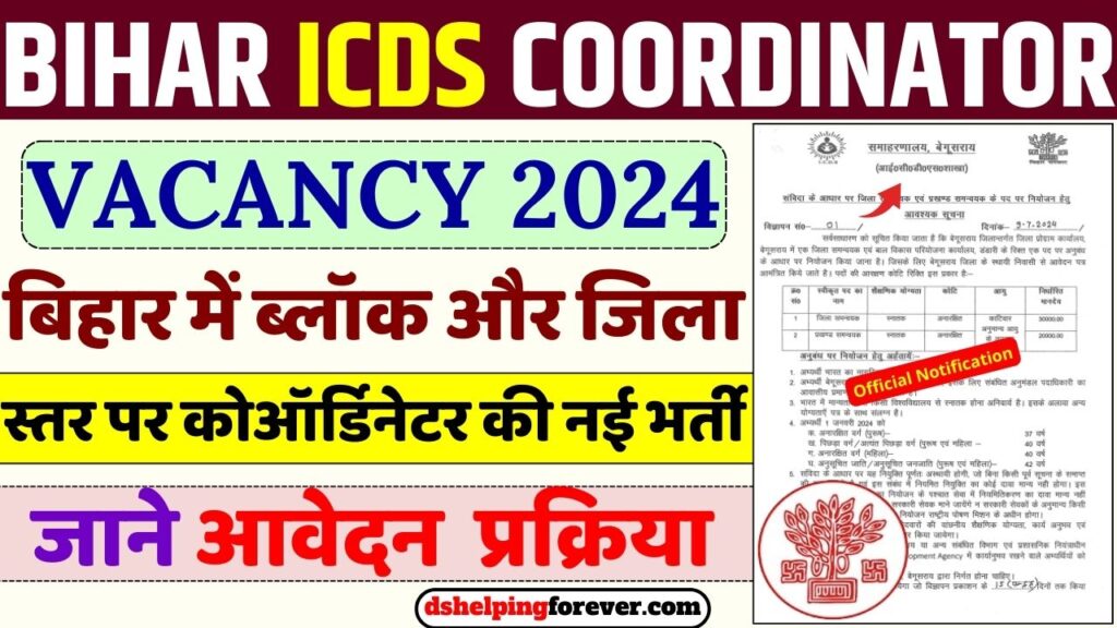 Bihar ICDS Coordinator Vacancy 2024