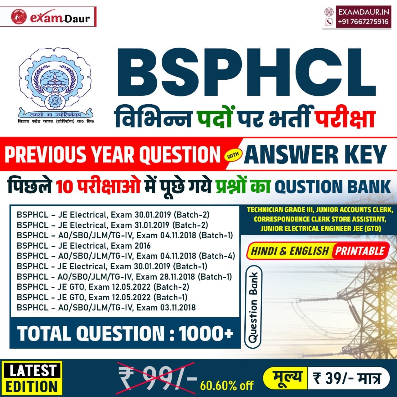 BSPHCL Previous Year Question Paper PDF