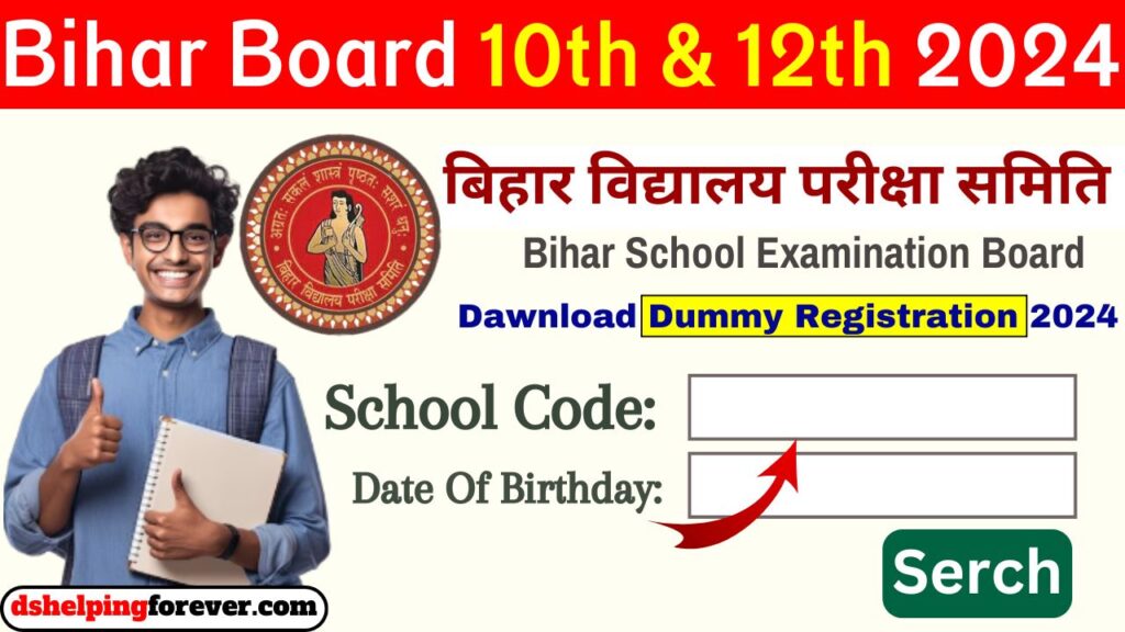 BSEB 10th and 12th Dummy Registration Card 2024