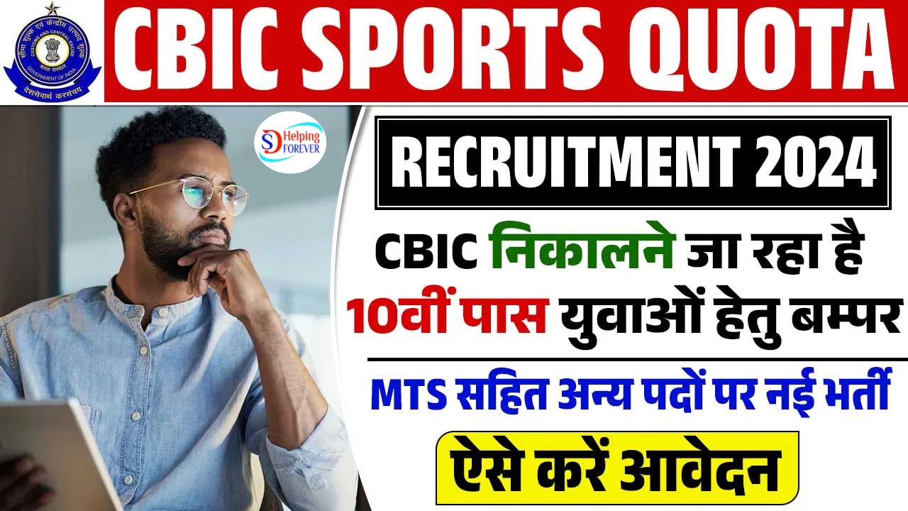 CBIC Banglore Sports Quota Recruitment 2024 