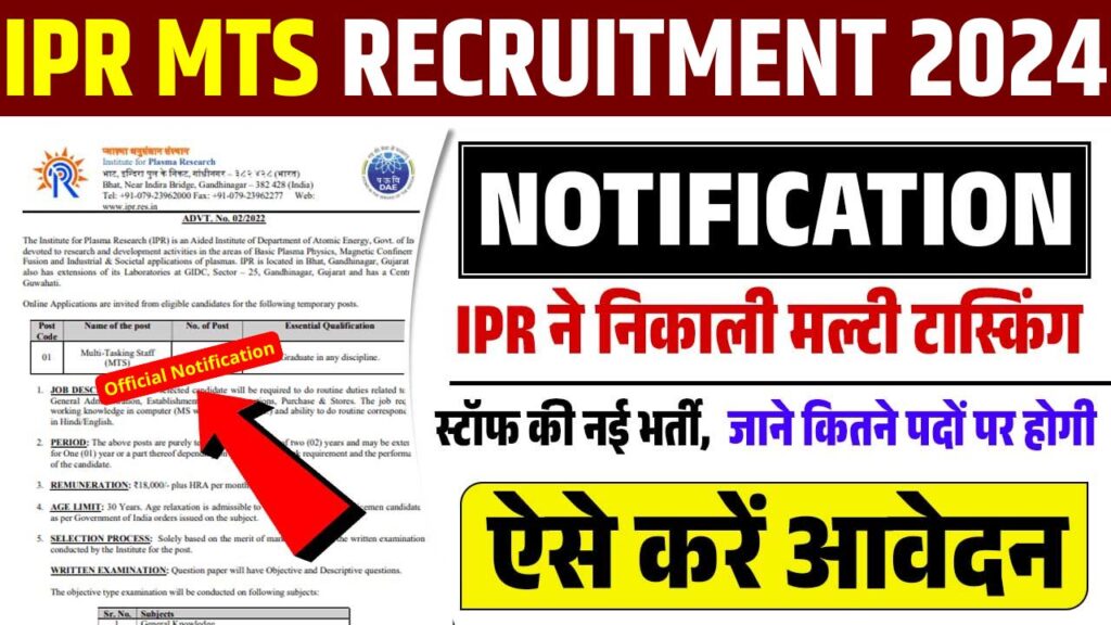 IPR MTS Recruitment 2024