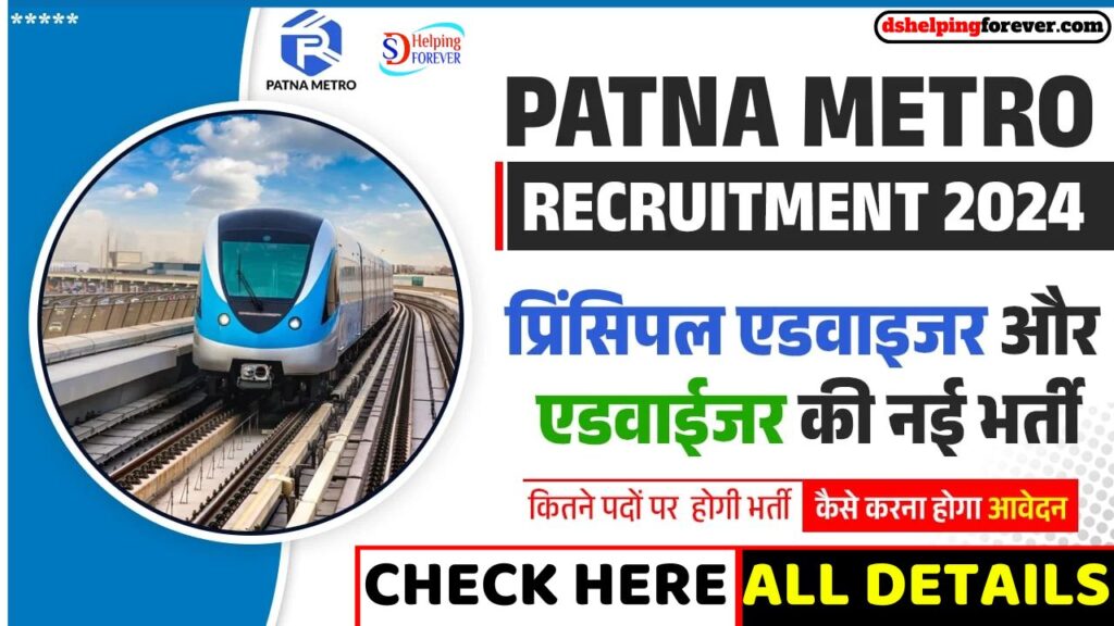Patna Metro New Vacancy 2024
