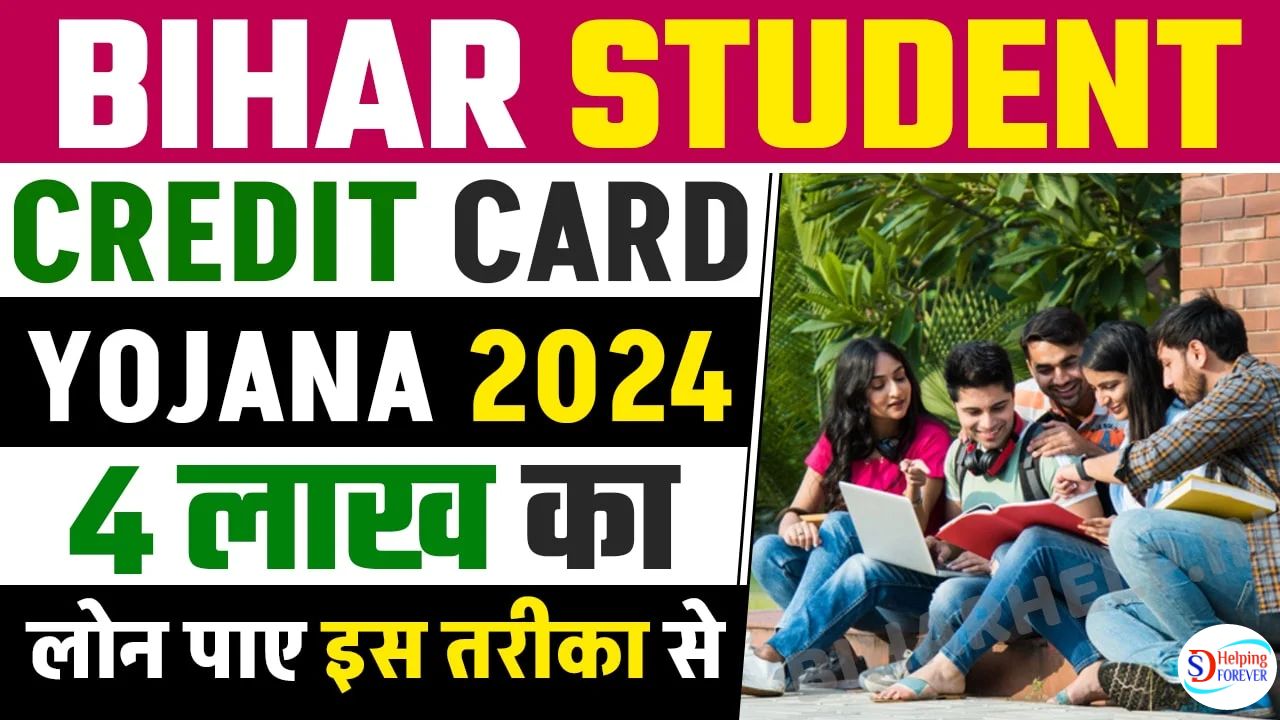 Bihar Student Credit Card Yojana 2024