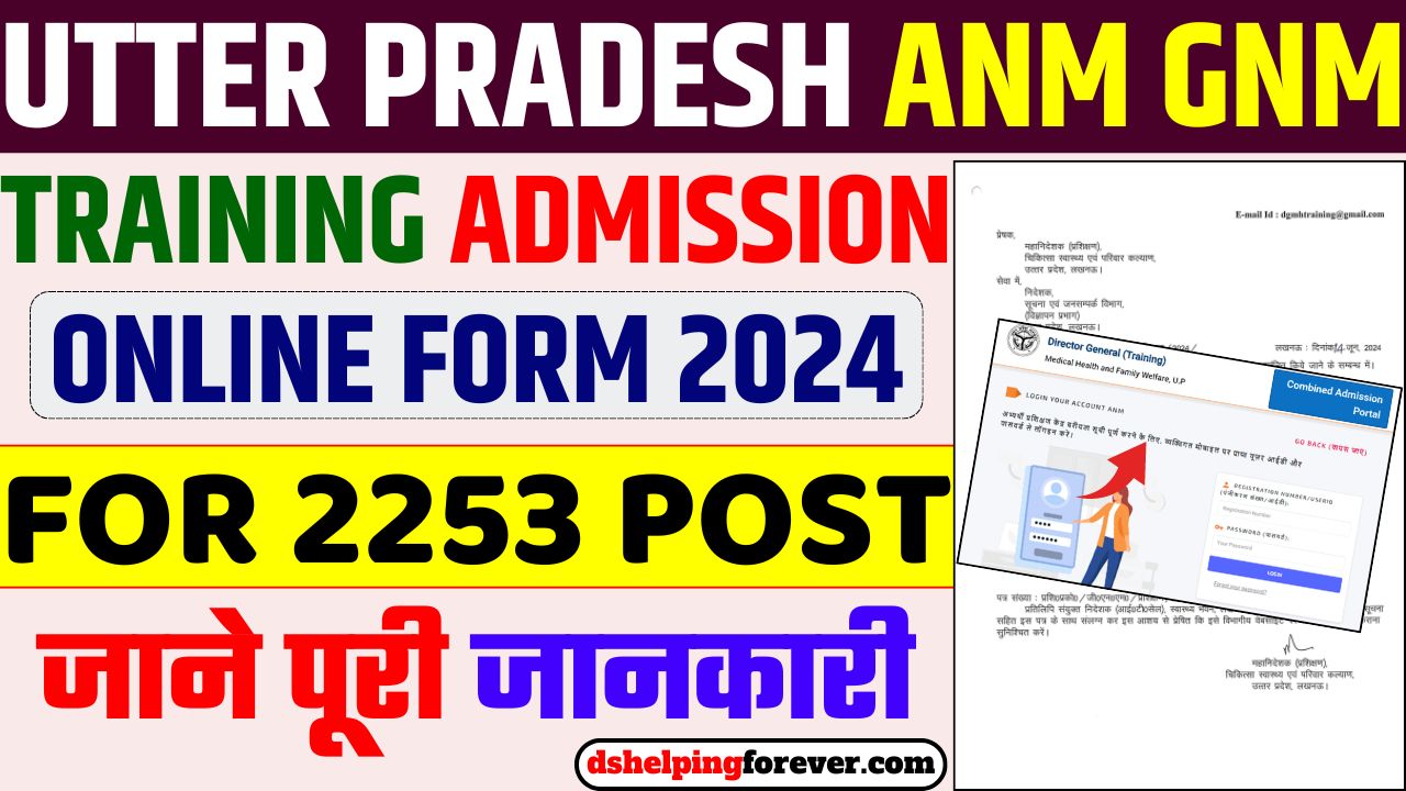 UP ANM GNM Training Program Admission 2024