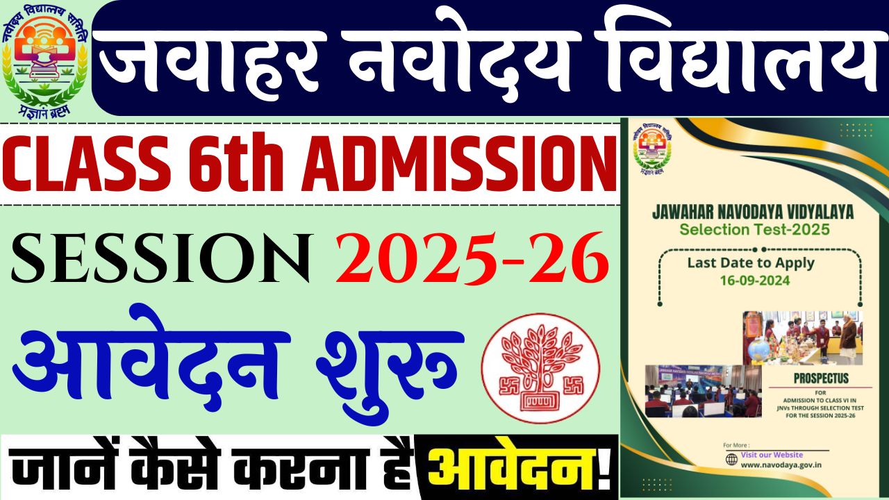 NVS Class 6 Admission Online Form 2024