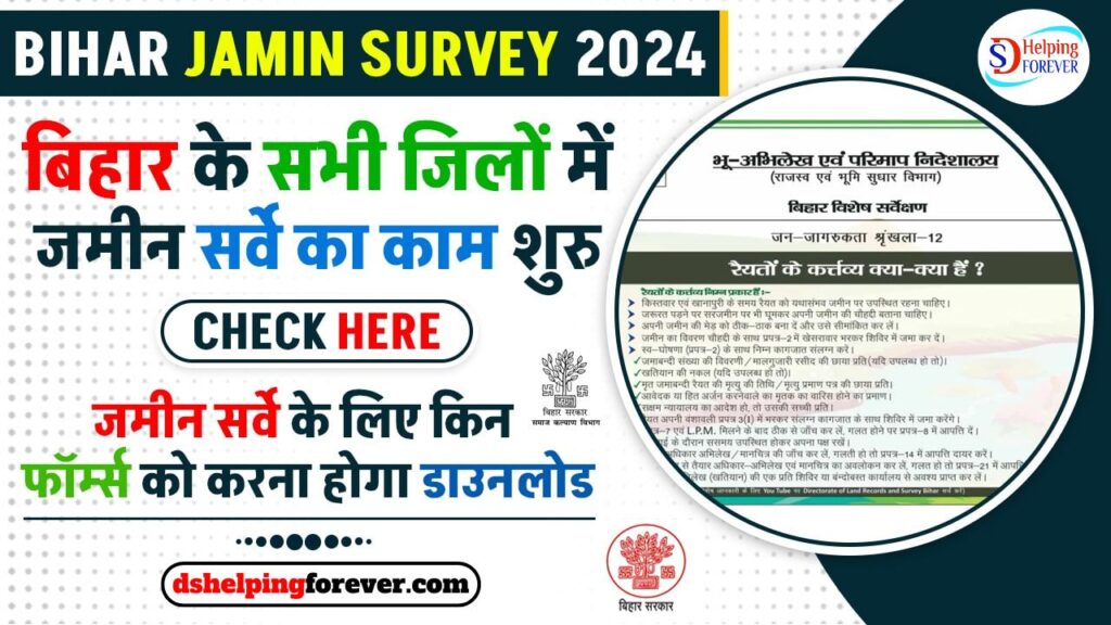 Bihar Bhumi Survey 2024 New Update