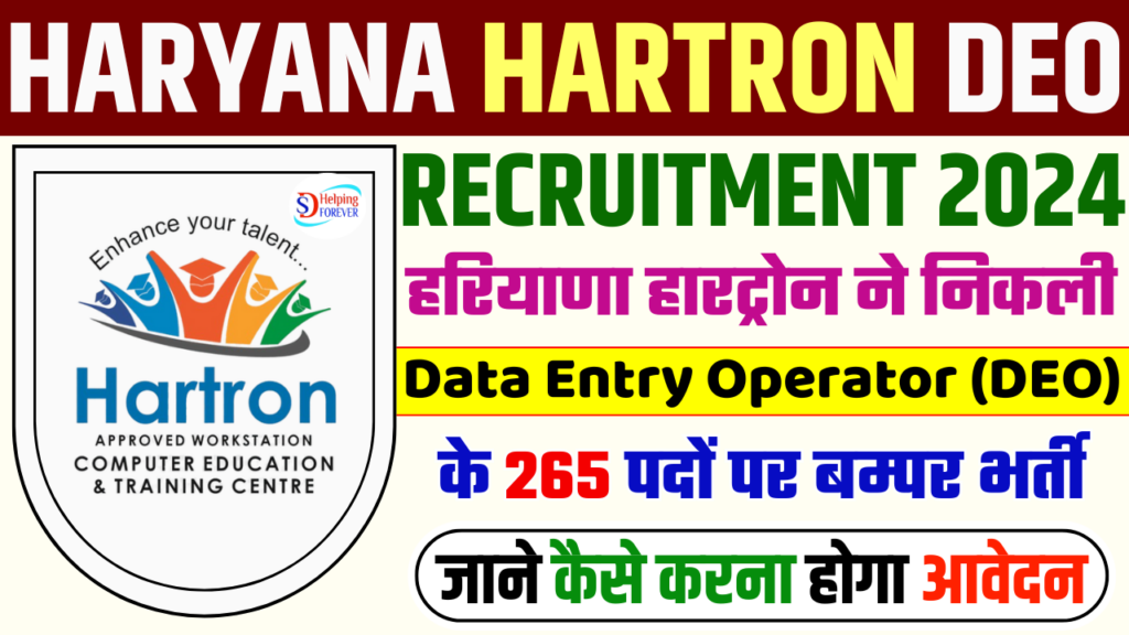 Haryana HARTRON DEO Recruitment 2024