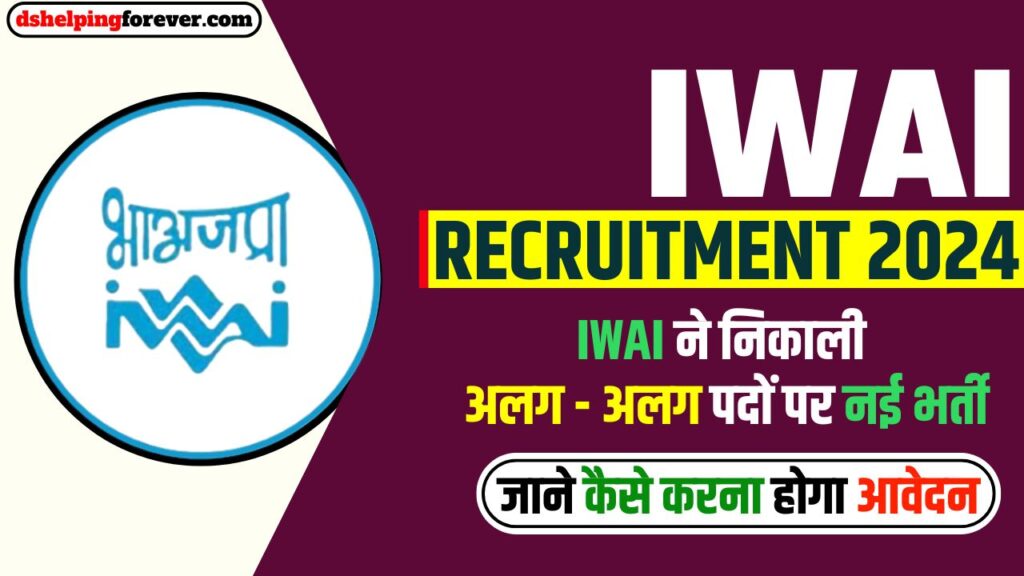 IWAI Recruitment 2024