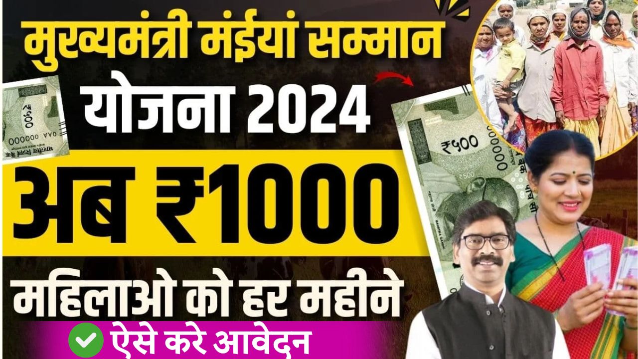 Mukhyamantri Maiya Samman Yojana 2024