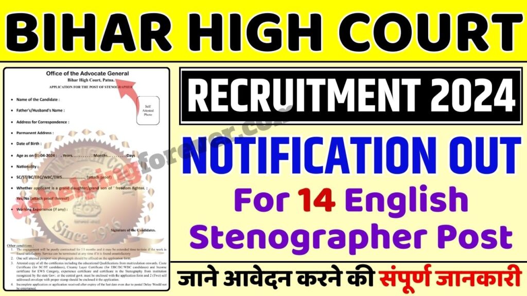 Bihar High Court New Recruitment 2024