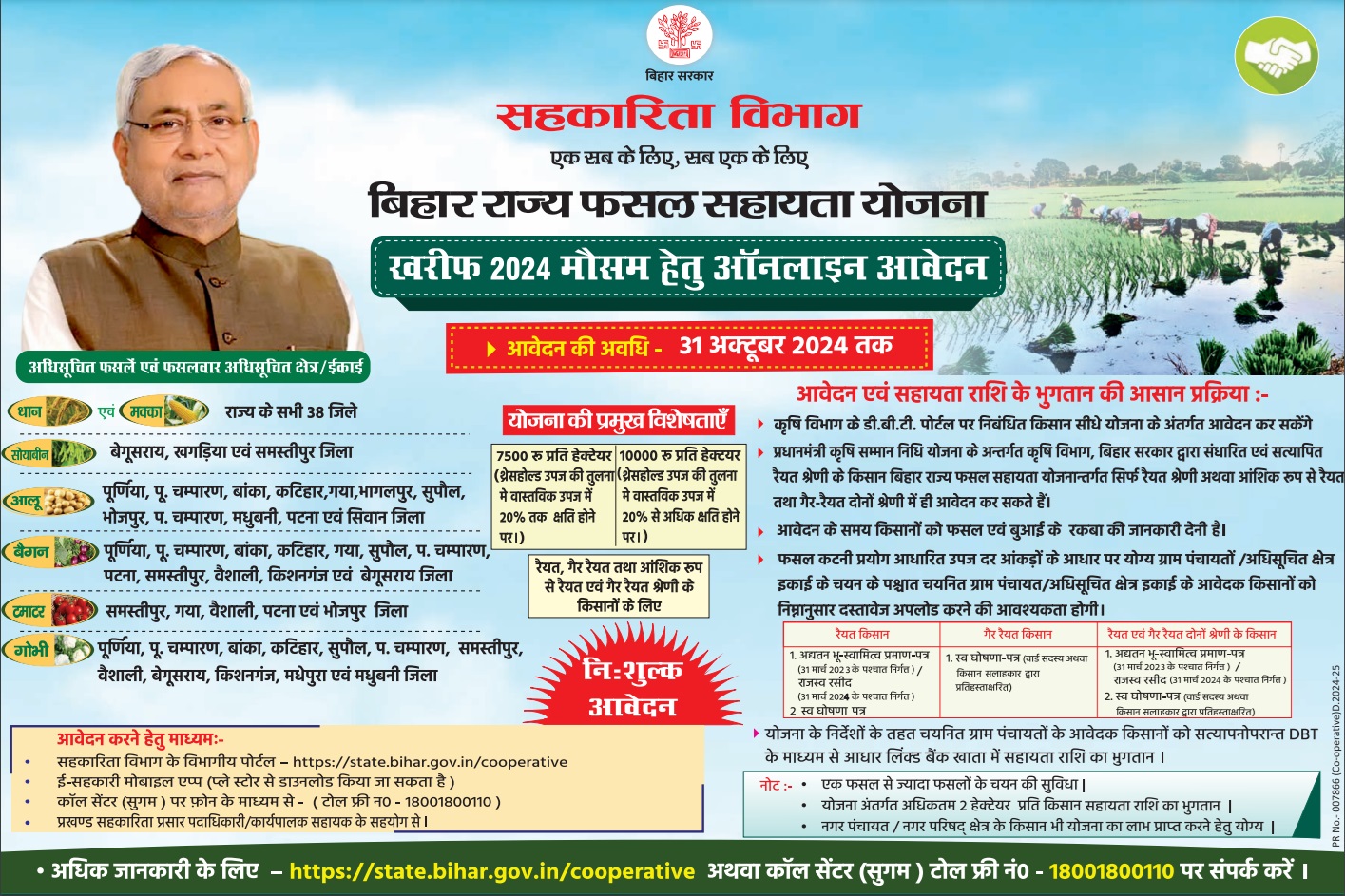 Bihar Rajya Fasal Sahayata Yojana