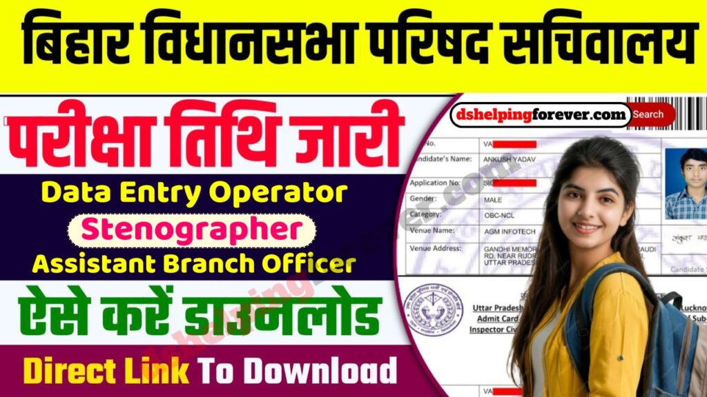 Bihar Vidhan Parishad Admit Card 2024