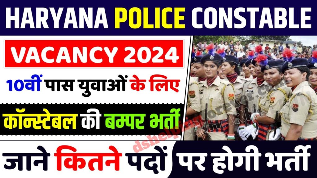 Haryana Police Constable Recruitment 2024