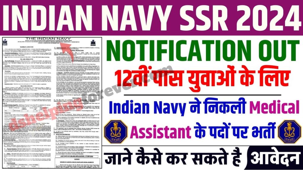 Indian Navy SSR Medical Assistant Online Form 2024