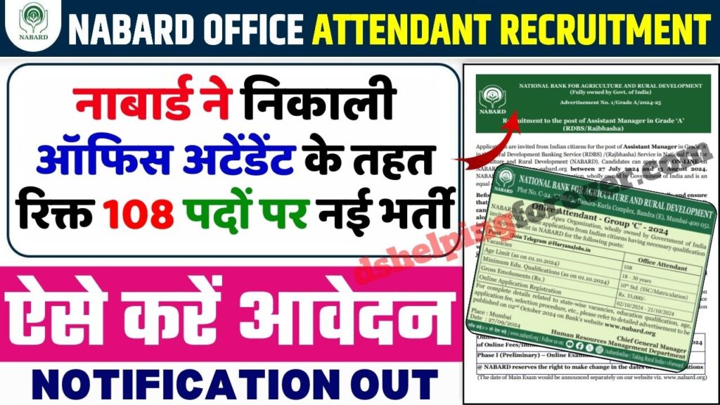 NABARD Office Attendant Recruitment 2024