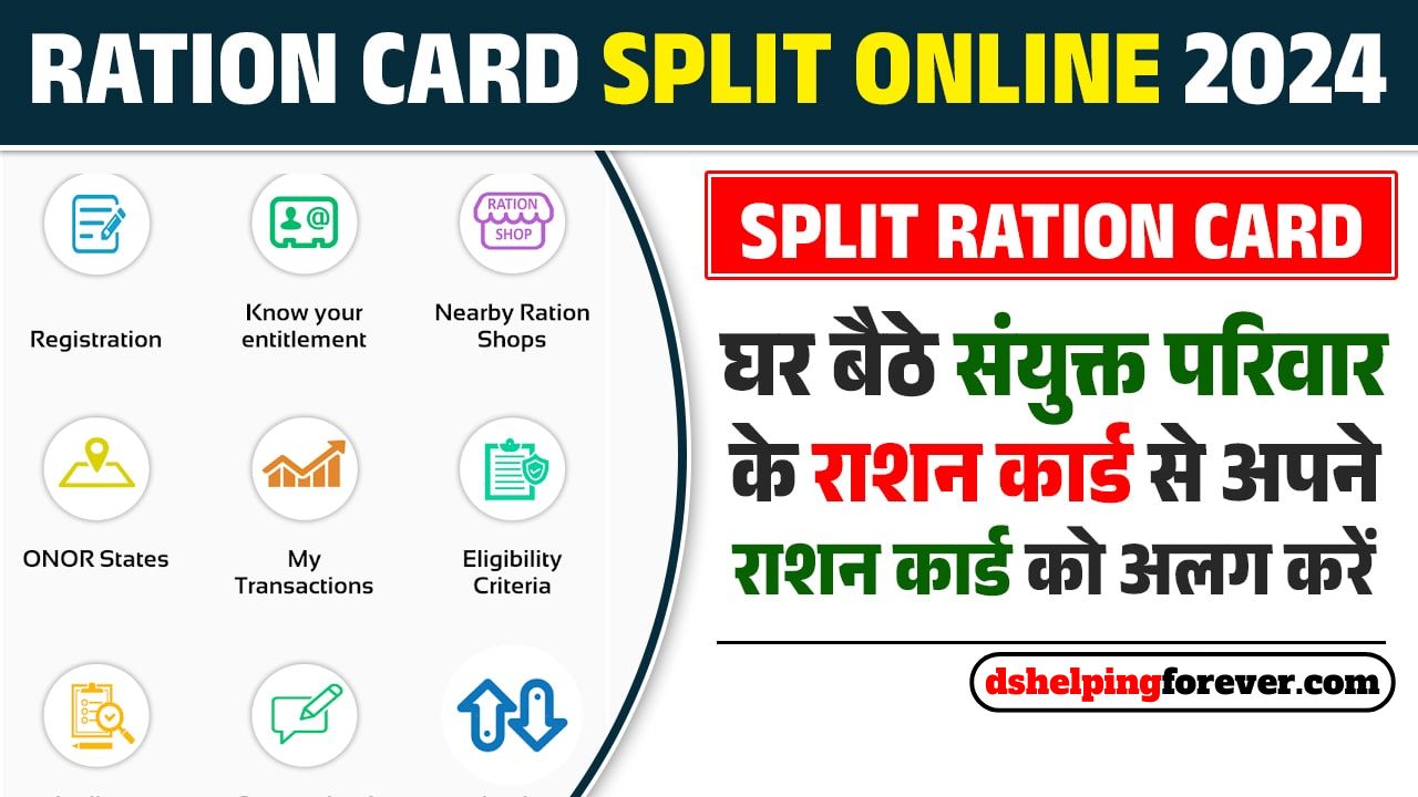 Ration Card Split Online 2024