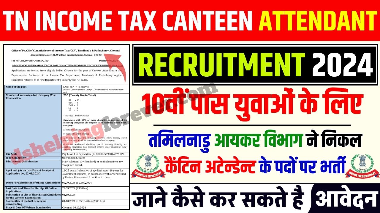 TN Income Tax Canteen Attendant Recruitment 2024