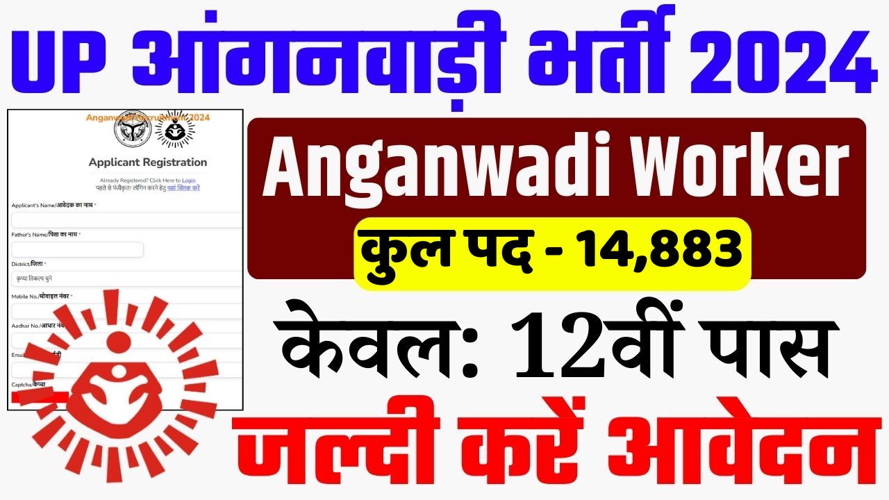 UP Anganwadi Recruitment 2024