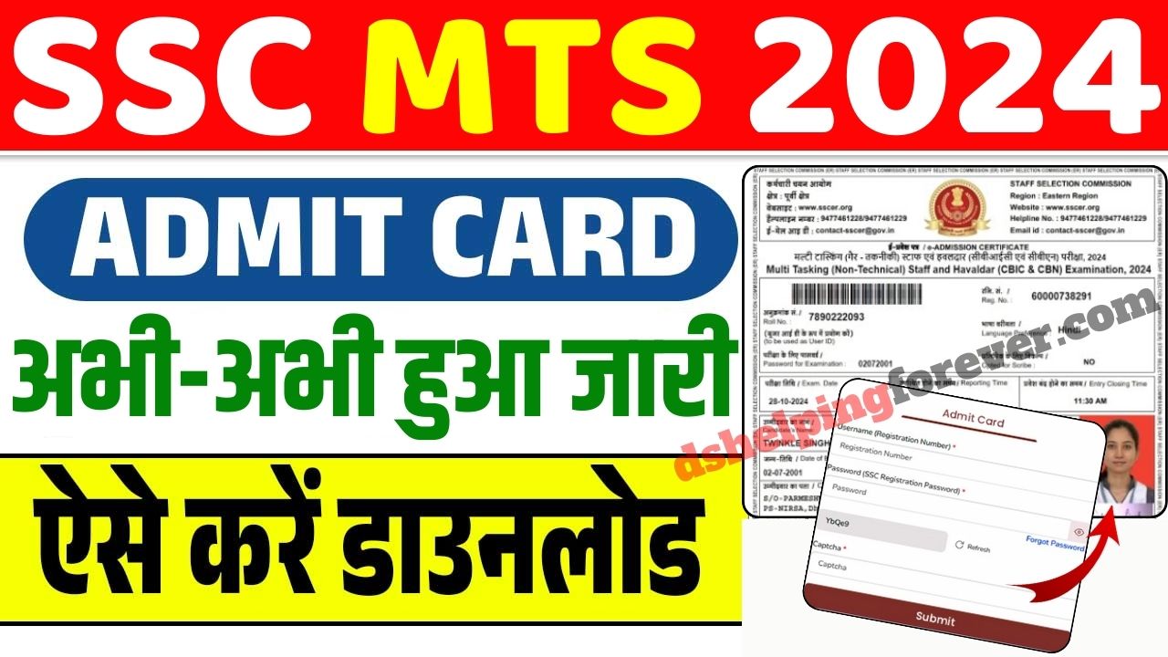 SSC MTS Application Status and Admit Card 2024