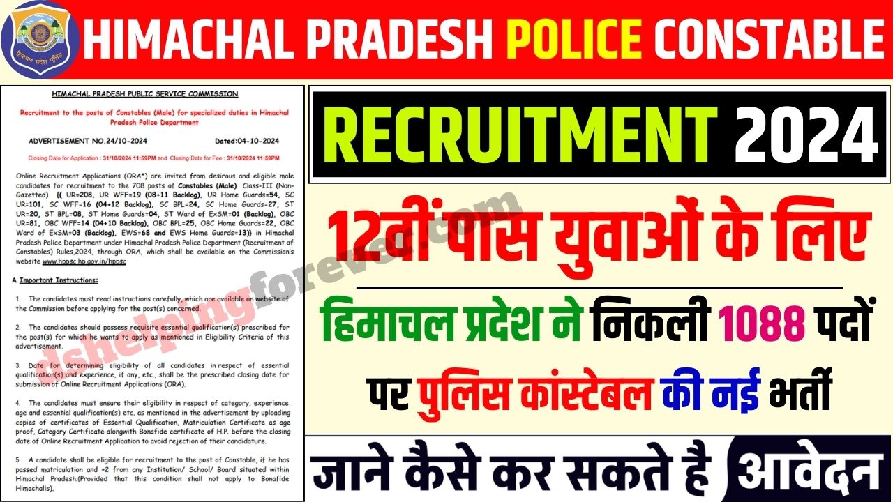 HPPSC HP Police Constable Recruitment 2024