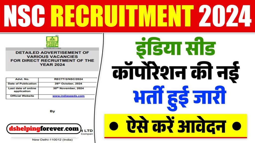 NSCL Recruitment 2024