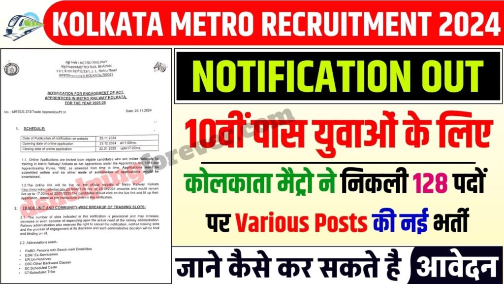 Kolkata Metro Vacancy 2024